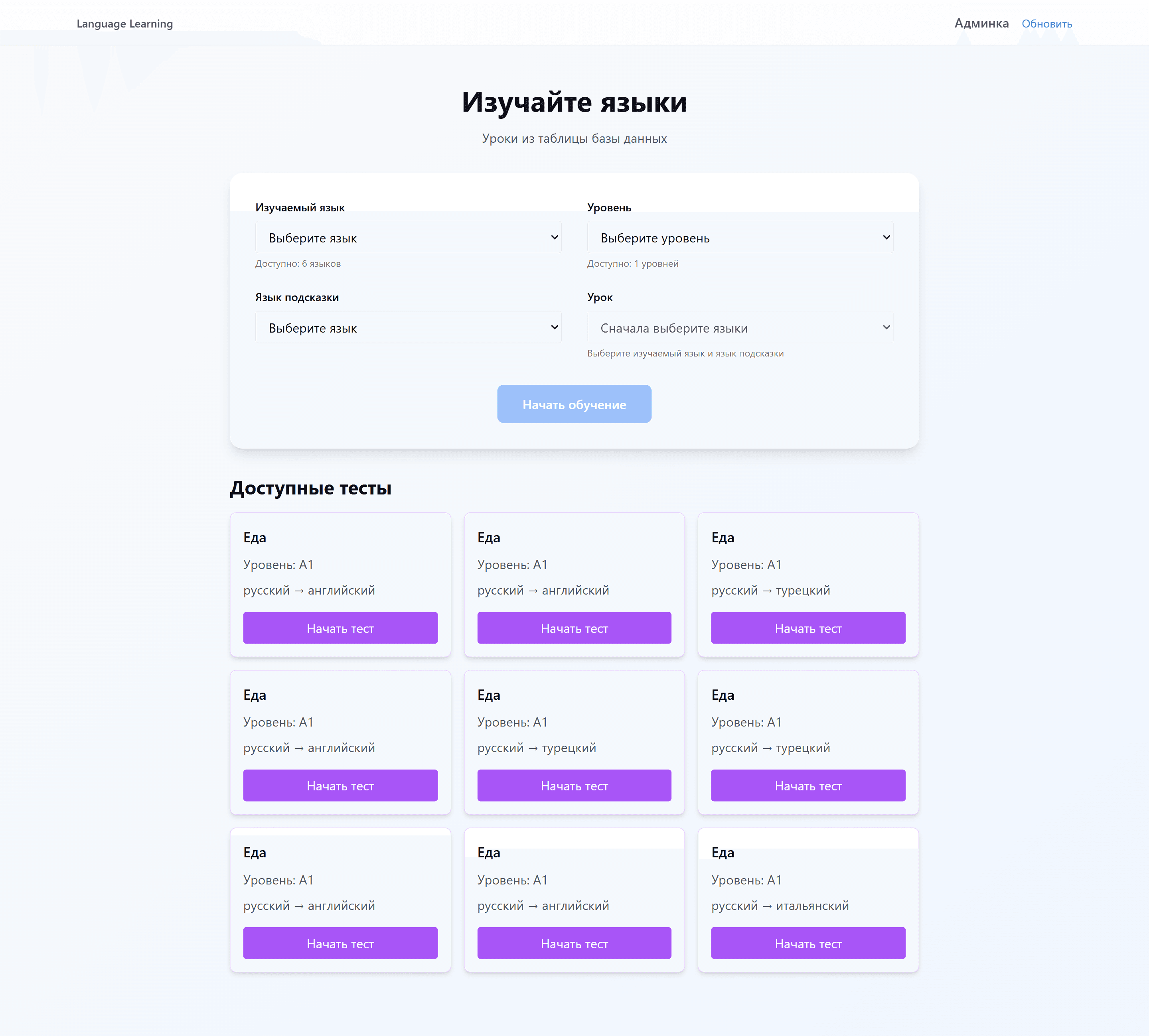 Языковая платформа — Админ-панель и система уроков