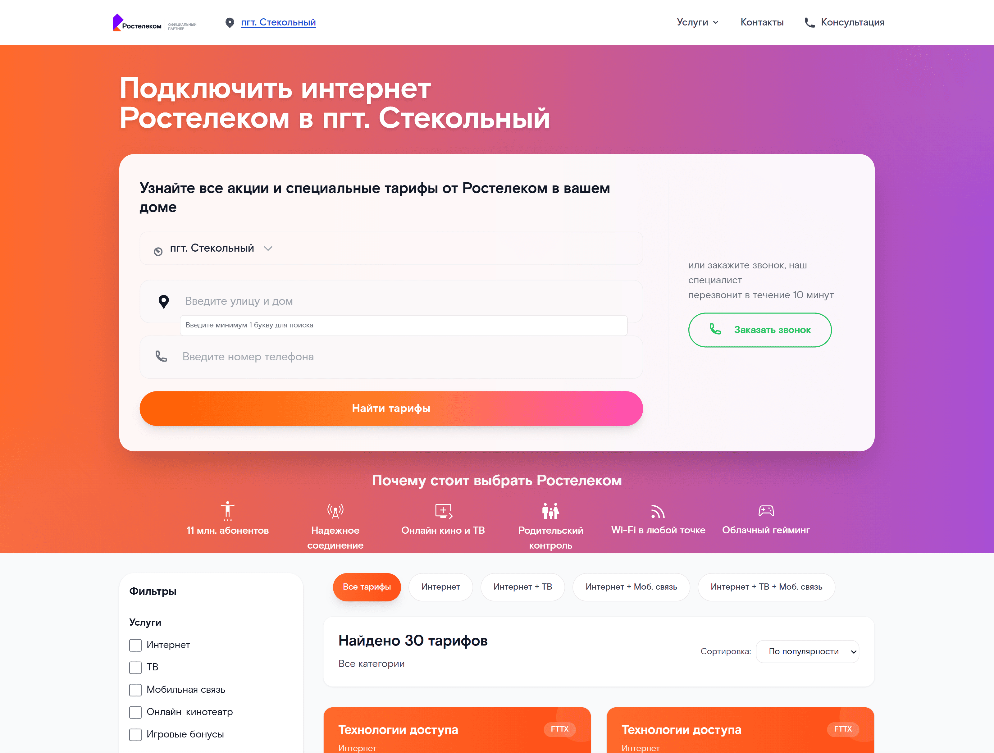 Система управления тарифами для телеком-проекта